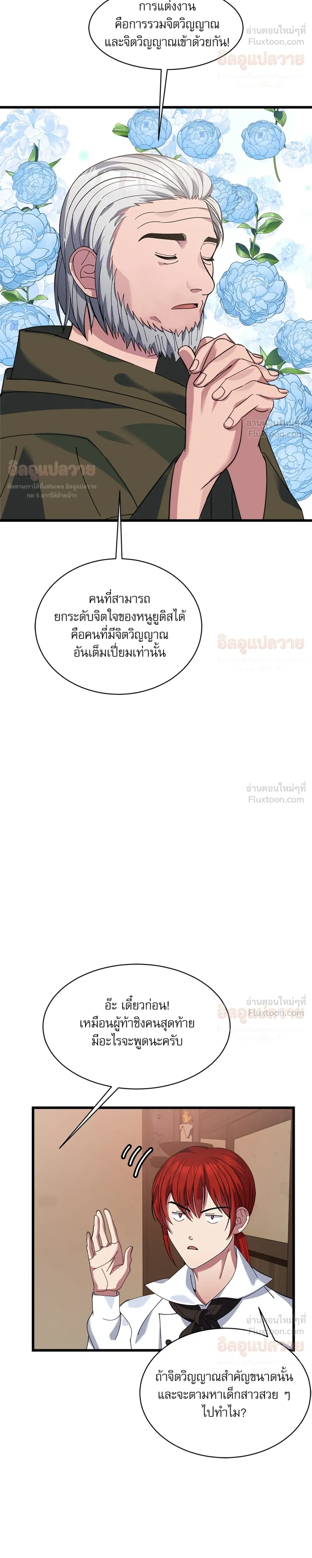 Bon Appétit - มื้ออาหารมัดใจนาย - หน้า 17