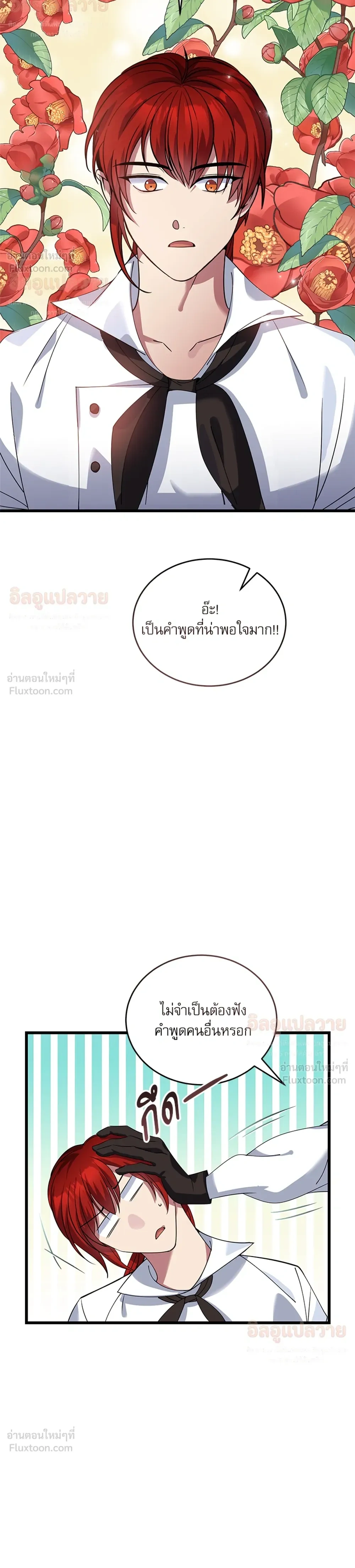 Bon Appétit - มื้ออาหารมัดใจนาย - หน้า 19