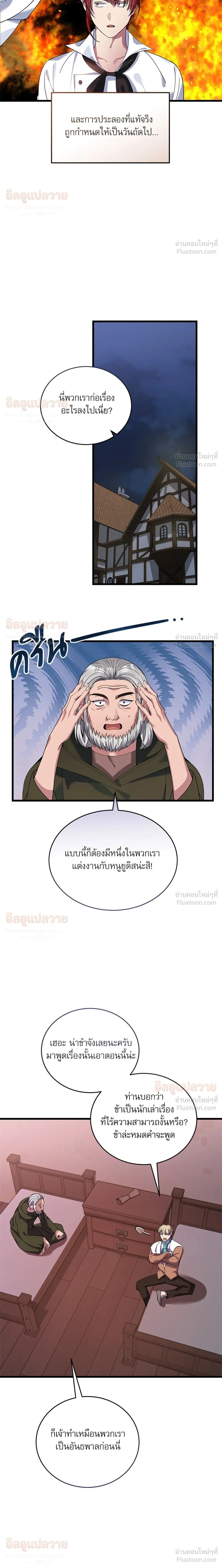 Bon Appétit - มื้ออาหารมัดใจนาย - หน้า 2