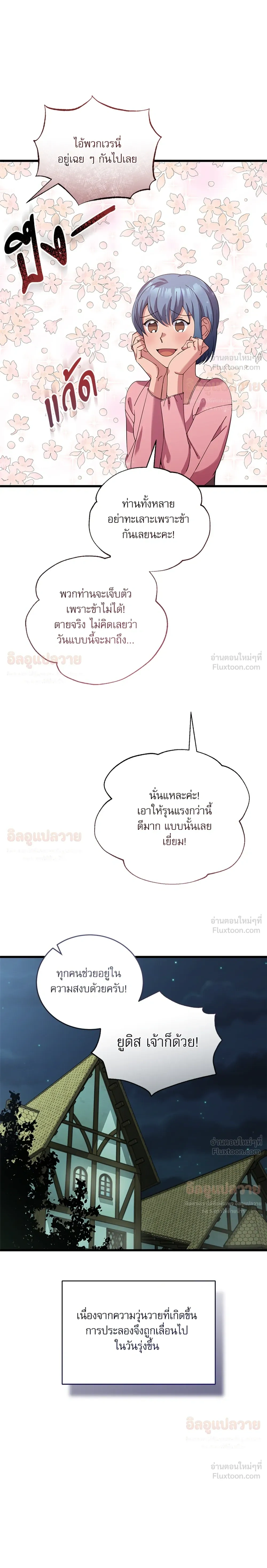Bon Appétit - มื้ออาหารมัดใจนาย - หน้า 27