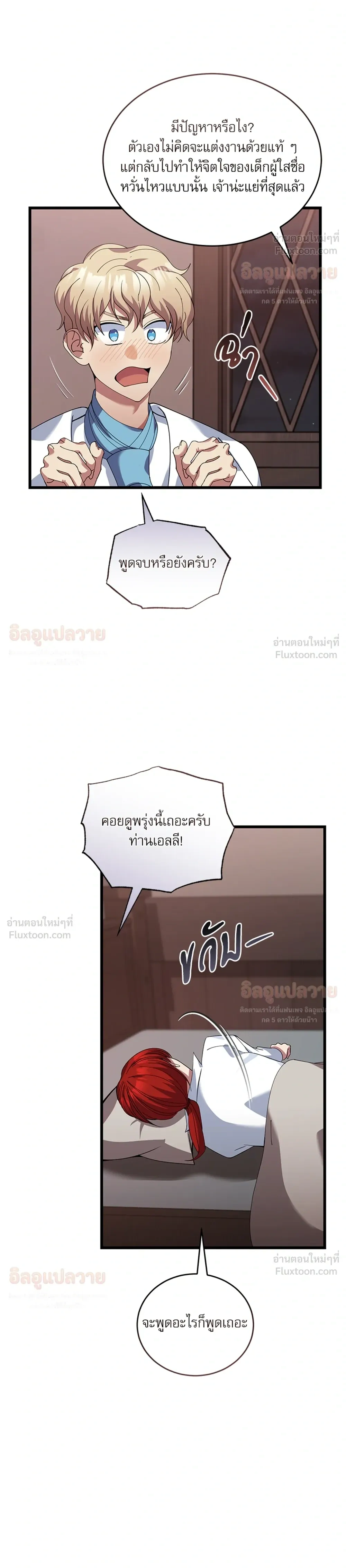 Bon Appétit - มื้ออาหารมัดใจนาย - หน้า 4