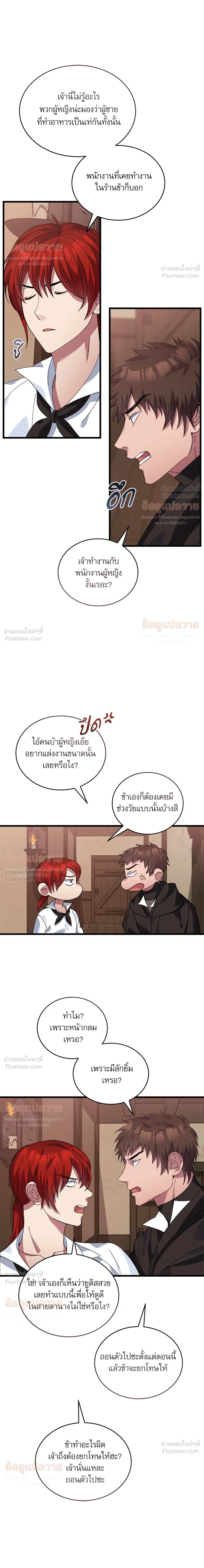 Bon Appétit - มื้ออาหารมัดใจนาย - หน้า 8