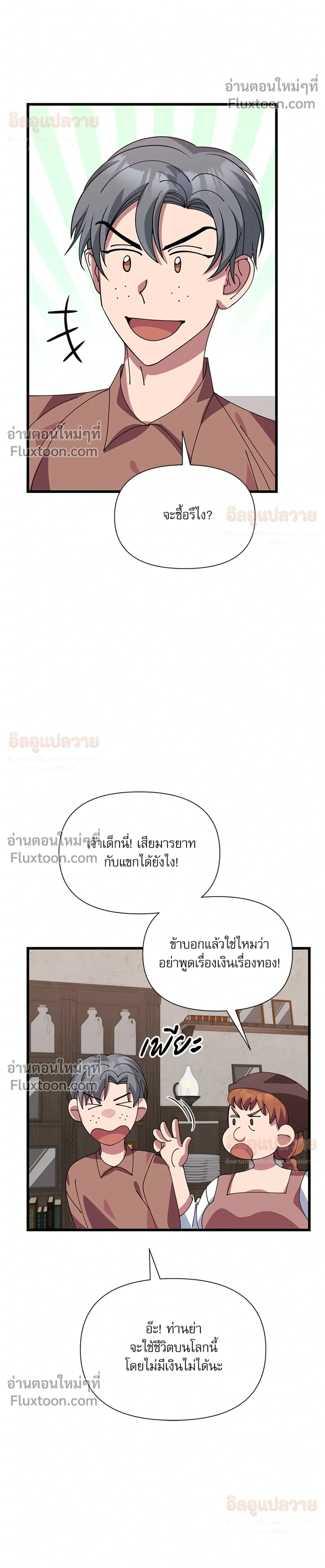 Bon Appétit - มื้ออาหารมัดใจนาย - หน้า 8