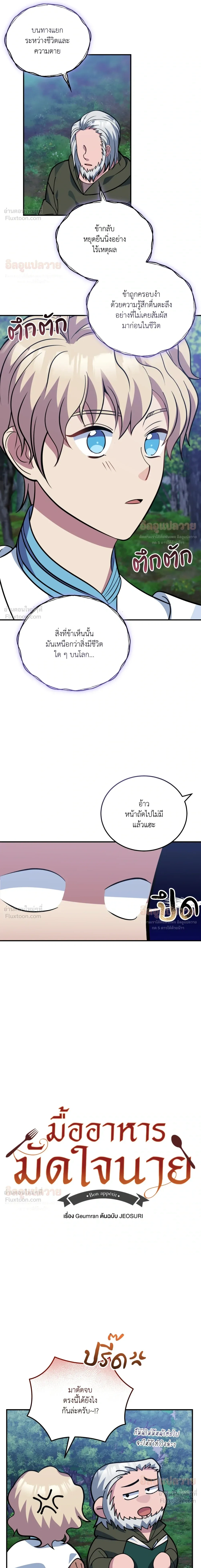 Bon Appétit - มื้ออาหารมัดใจนาย - หน้า 2