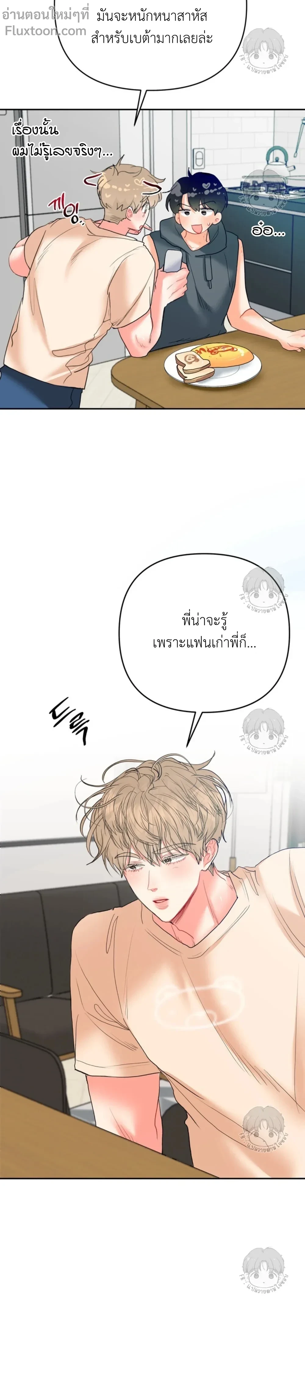 Hyung's Omega - พี่ชายผมเป็นโอเมก้า - หน้า 14