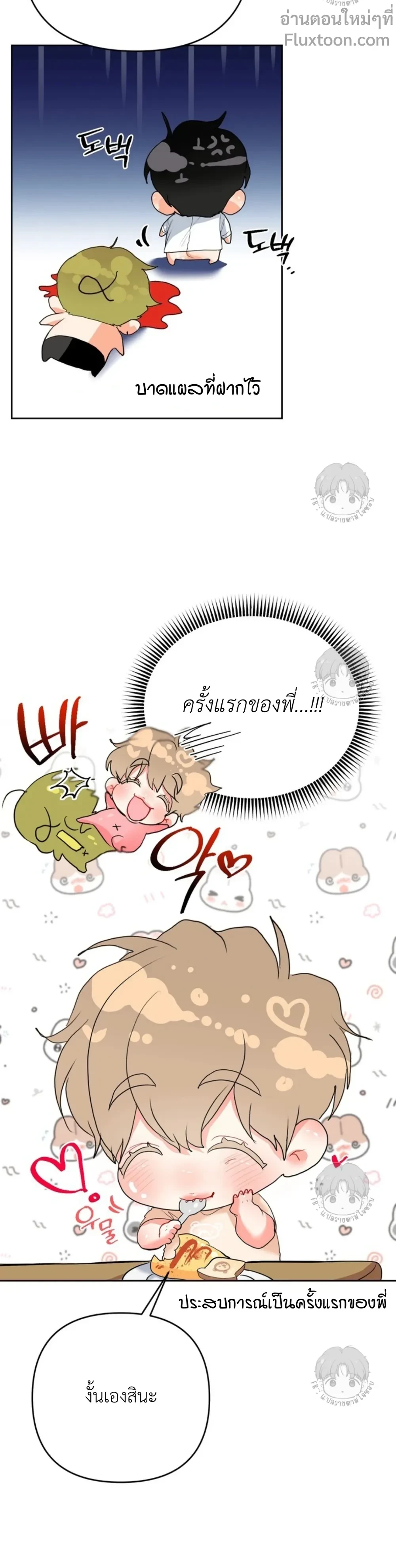 Hyung's Omega - พี่ชายผมเป็นโอเมก้า - หน้า 16