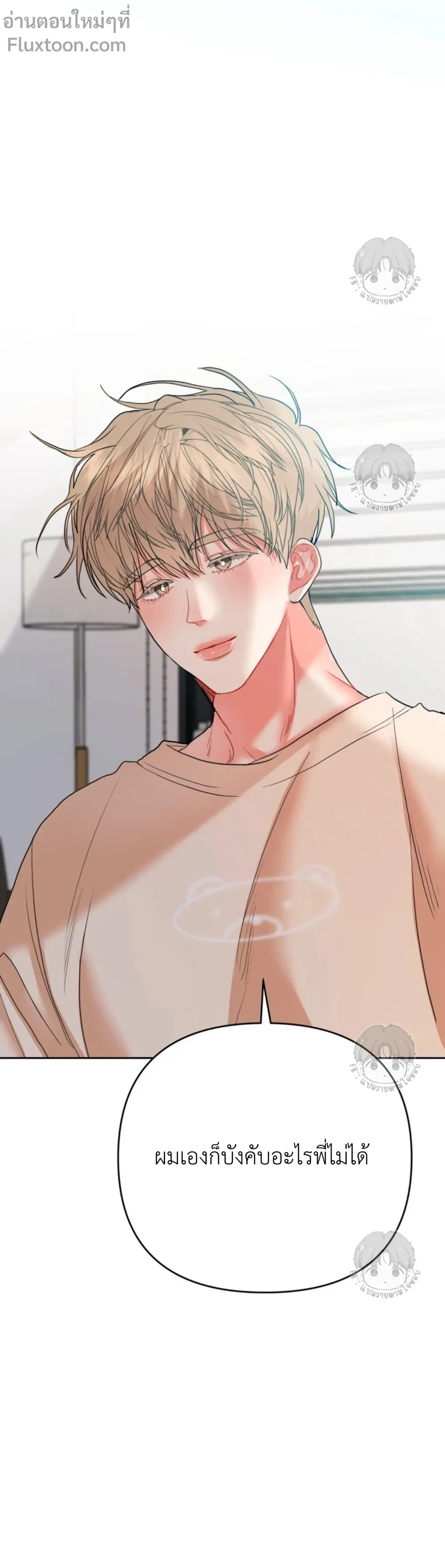 Hyung's Omega - พี่ชายผมเป็นโอเมก้า - หน้า 20