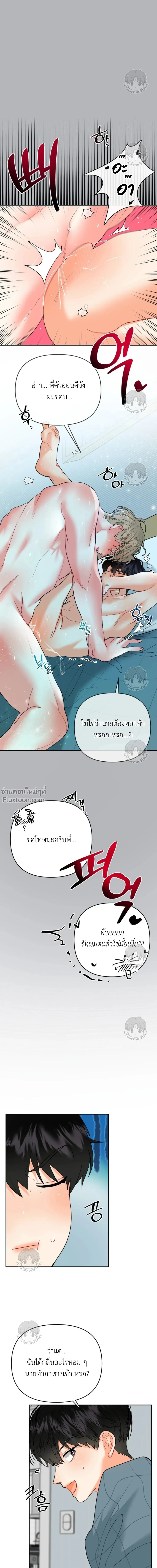 Hyung's Omega - พี่ชายผมเป็นโอเมก้า - หน้า 9