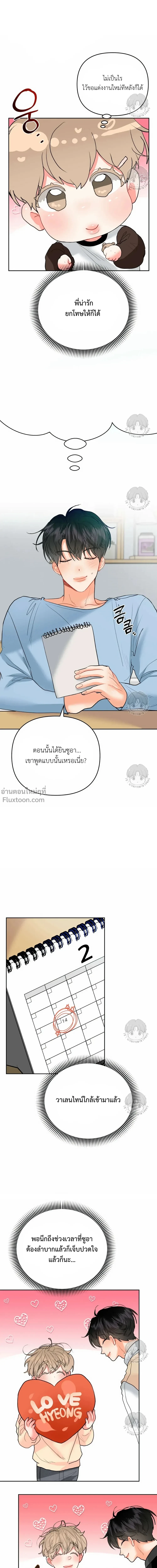 Hyung's Omega - พี่ชายผมเป็นโอเมก้า - หน้า 10