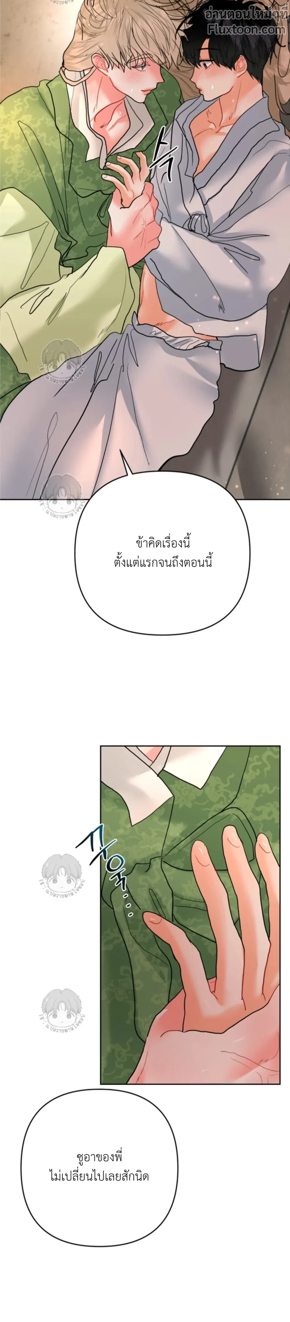 Hyung's Omega - พี่ชายผมเป็นโอเมก้า - หน้า 7