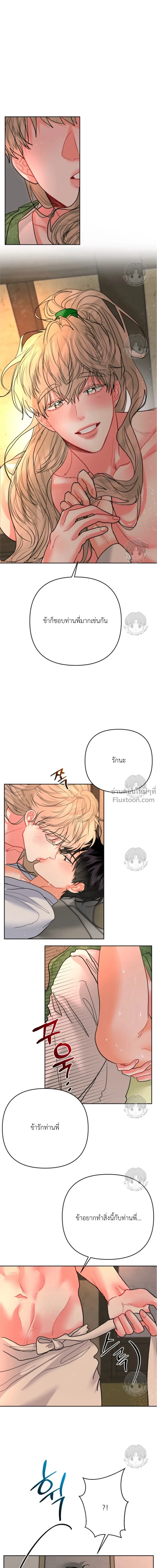 Hyung's Omega - พี่ชายผมเป็นโอเมก้า - หน้า 2