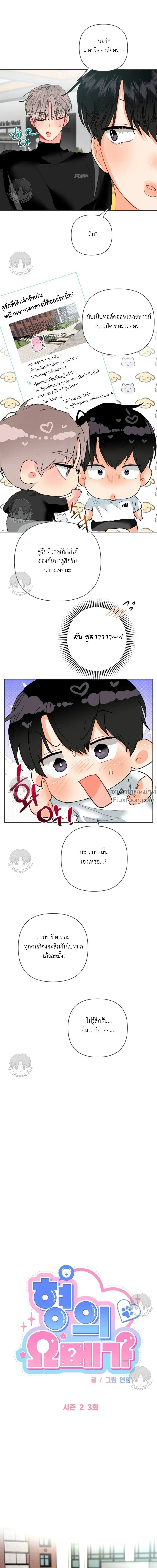 Hyung's Omega - พี่ชายผมเป็นโอเมก้า - หน้า 10