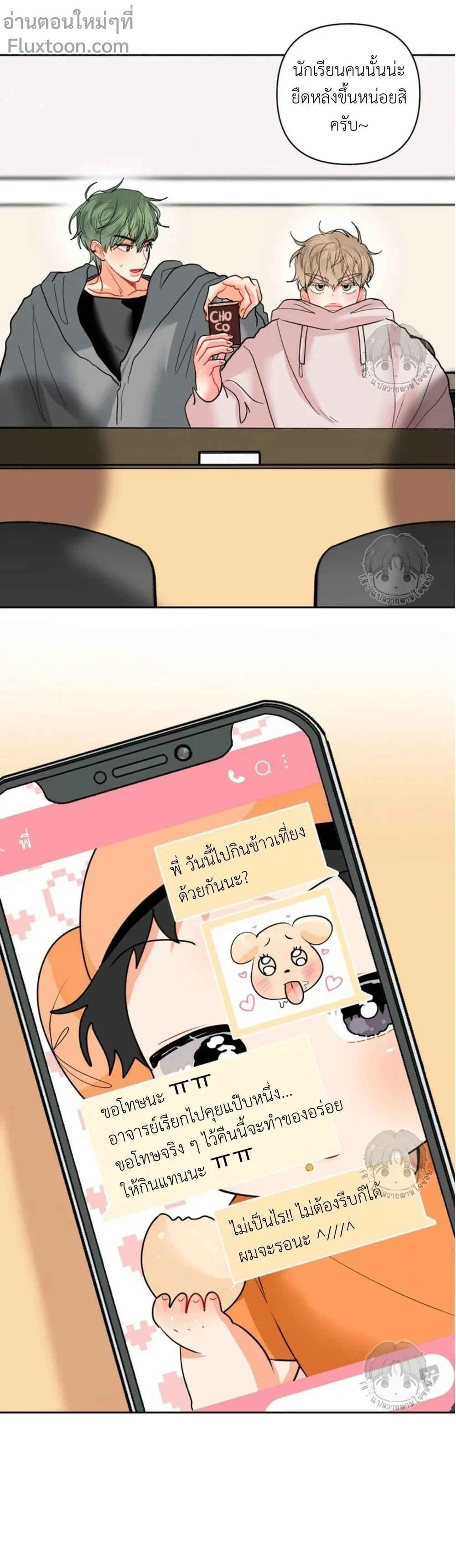 Hyung's Omega - พี่ชายผมเป็นโอเมก้า - หน้า 13