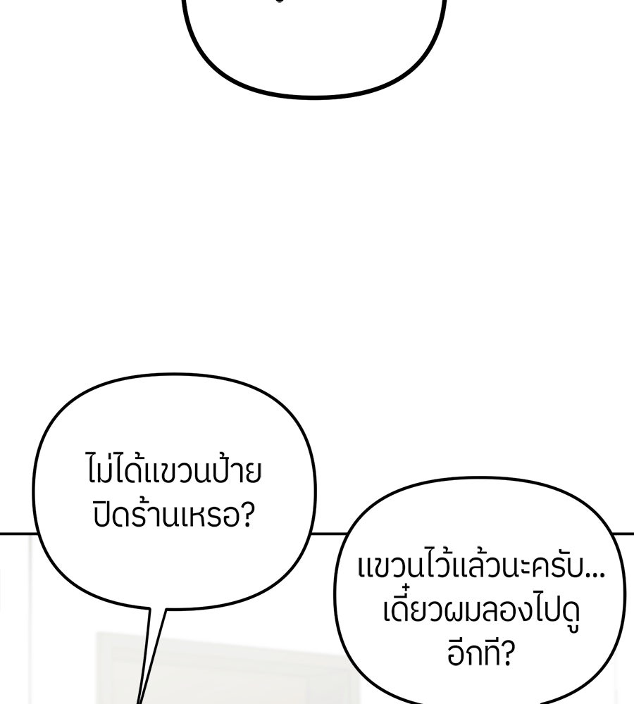 ย้อนเวลามาเป็นมักเน่ - หน้า 114