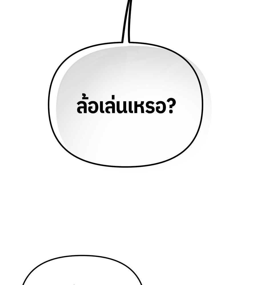 ย้อนเวลามาเป็นมักเน่ - หน้า 122