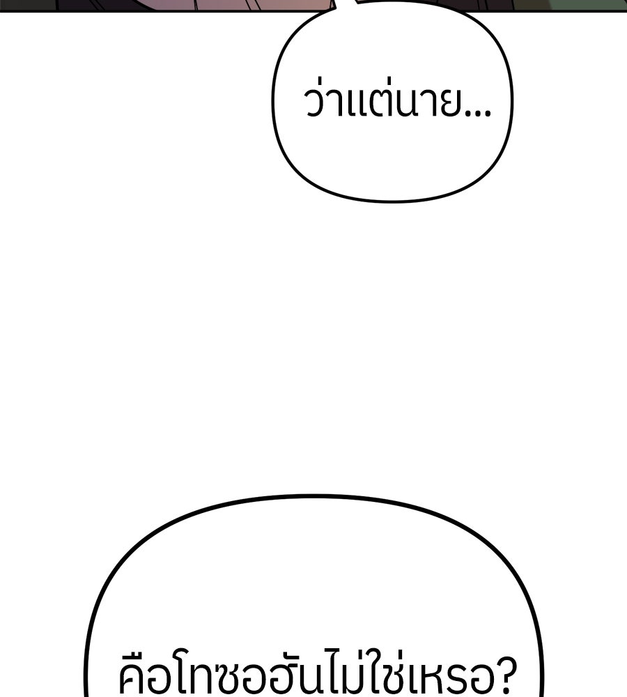 ย้อนเวลามาเป็นมักเน่ - หน้า 127