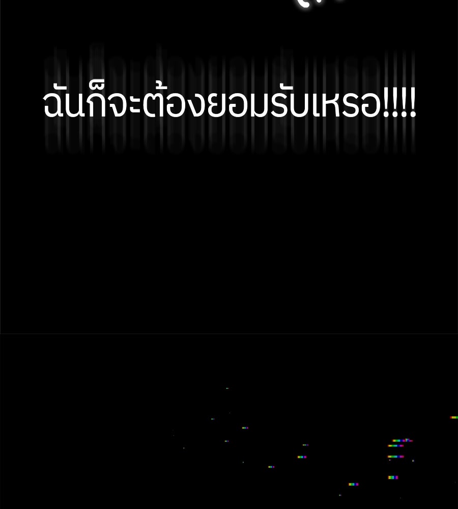 ย้อนเวลามาเป็นมักเน่ - หน้า 187