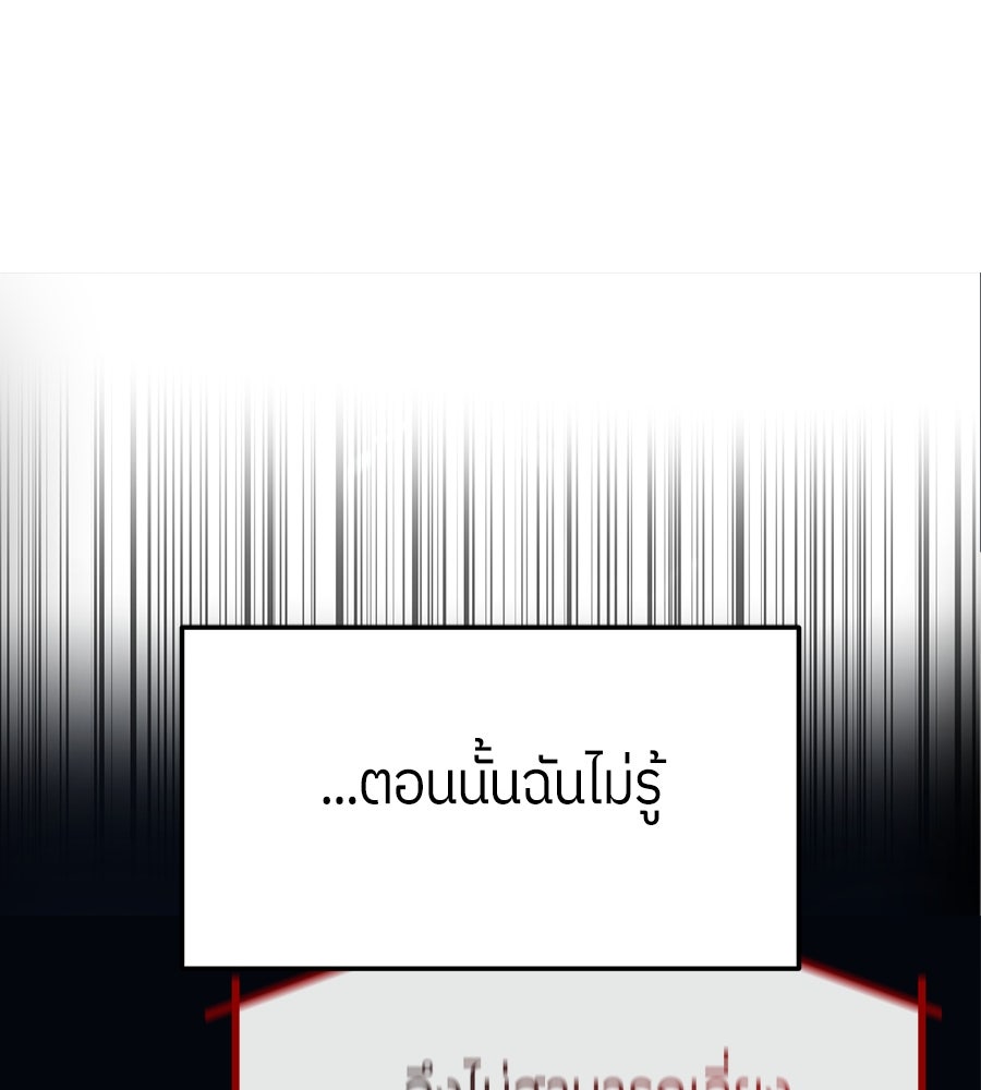 ย้อนเวลามาเป็นมักเน่ - หน้า 204