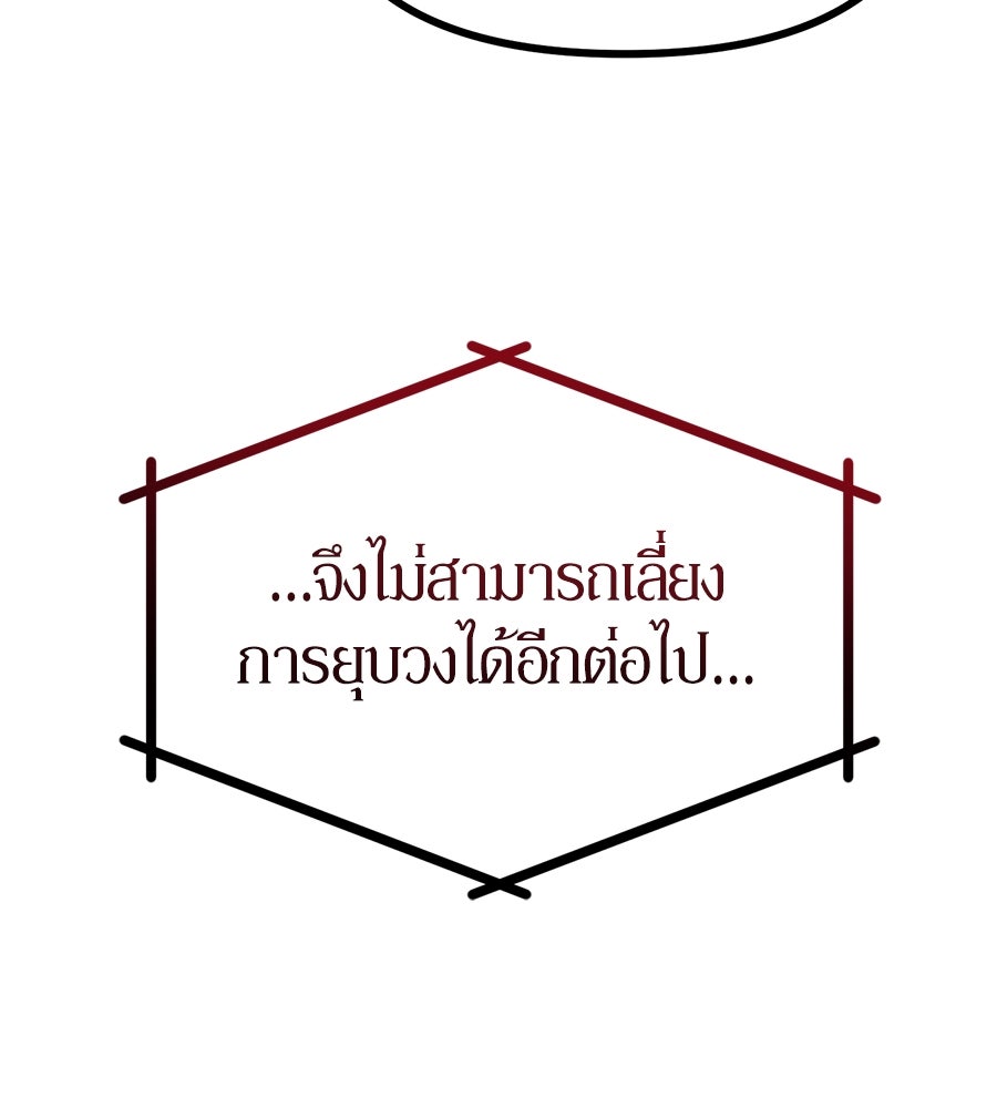 ย้อนเวลามาเป็นมักเน่ - หน้า 45