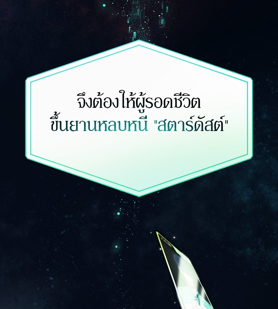 ย้อนเวลามาเป็นมักเน่ - หน้า 7