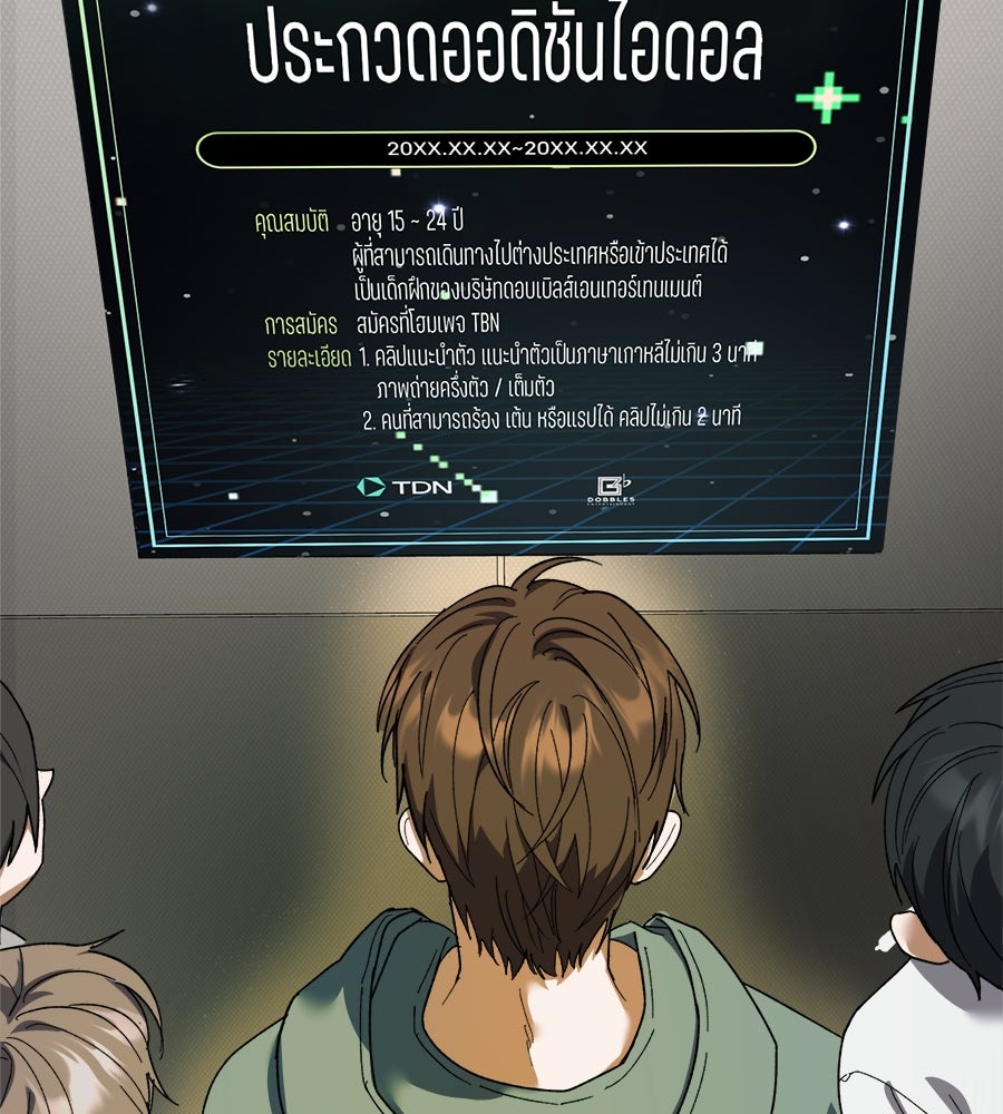 ย้อนเวลามาเป็นมักเน่ - หน้า 69