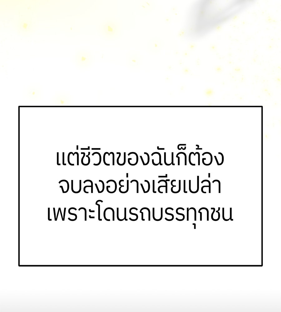 ย้อนเวลามาเป็นมักเน่ - หน้า 7