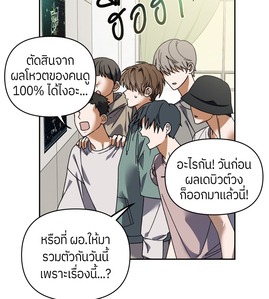 ย้อนเวลามาเป็นมักเน่ - หน้า 82