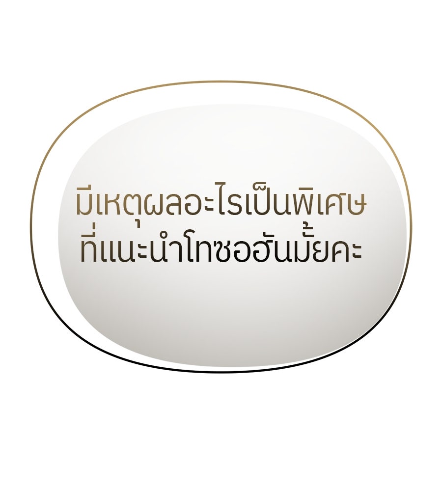 ย้อนเวลามาเป็นมักเน่ - หน้า 13