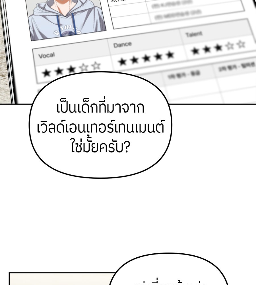 ย้อนเวลามาเป็นมักเน่ - หน้า 2