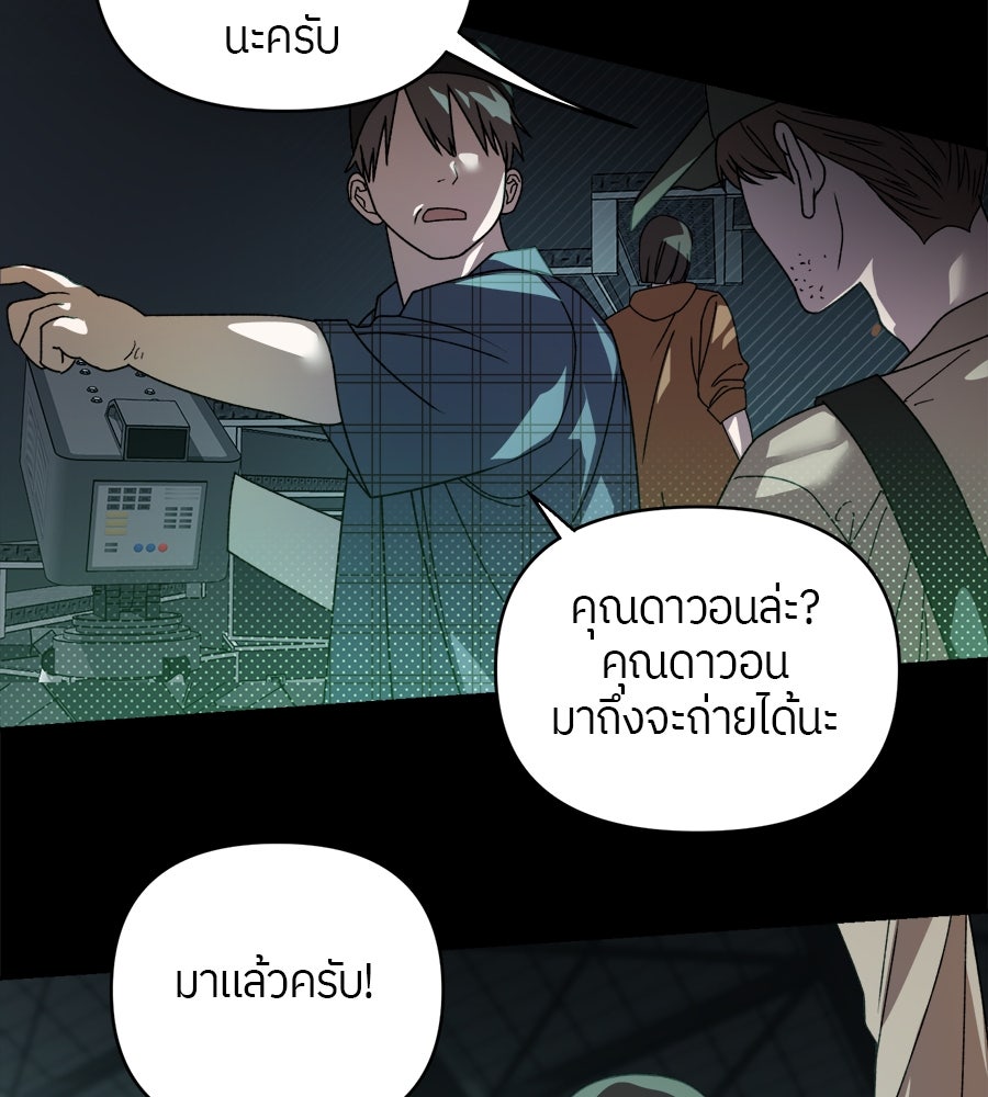 ย้อนเวลามาเป็นมักเน่ - หน้า 61