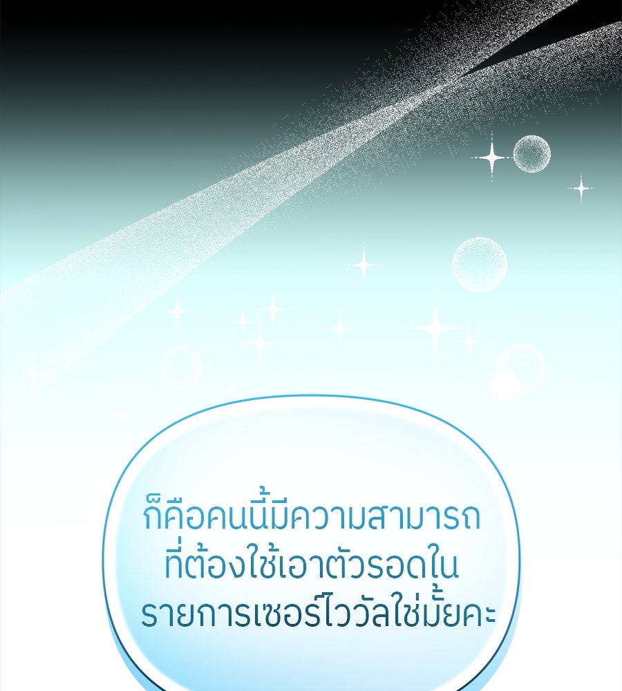 ย้อนเวลามาเป็นมักเน่ - หน้า 113