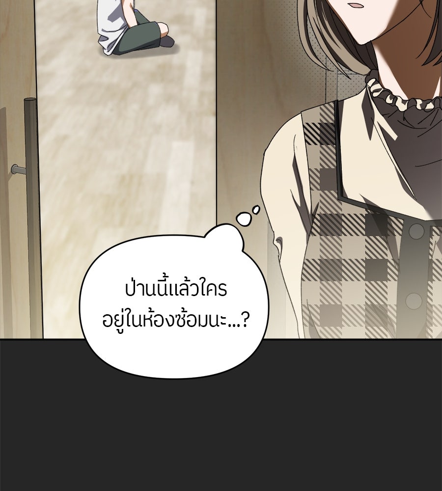 ย้อนเวลามาเป็นมักเน่ - หน้า 89