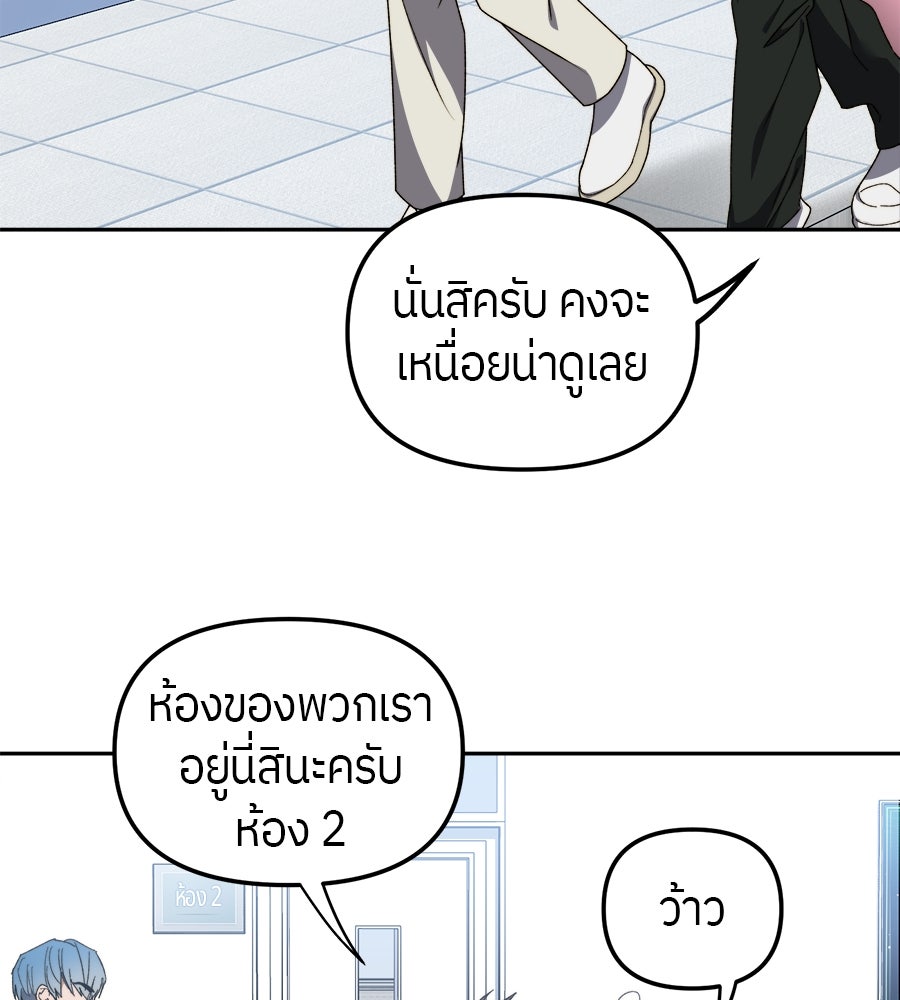 ย้อนเวลามาเป็นมักเน่ - หน้า 104