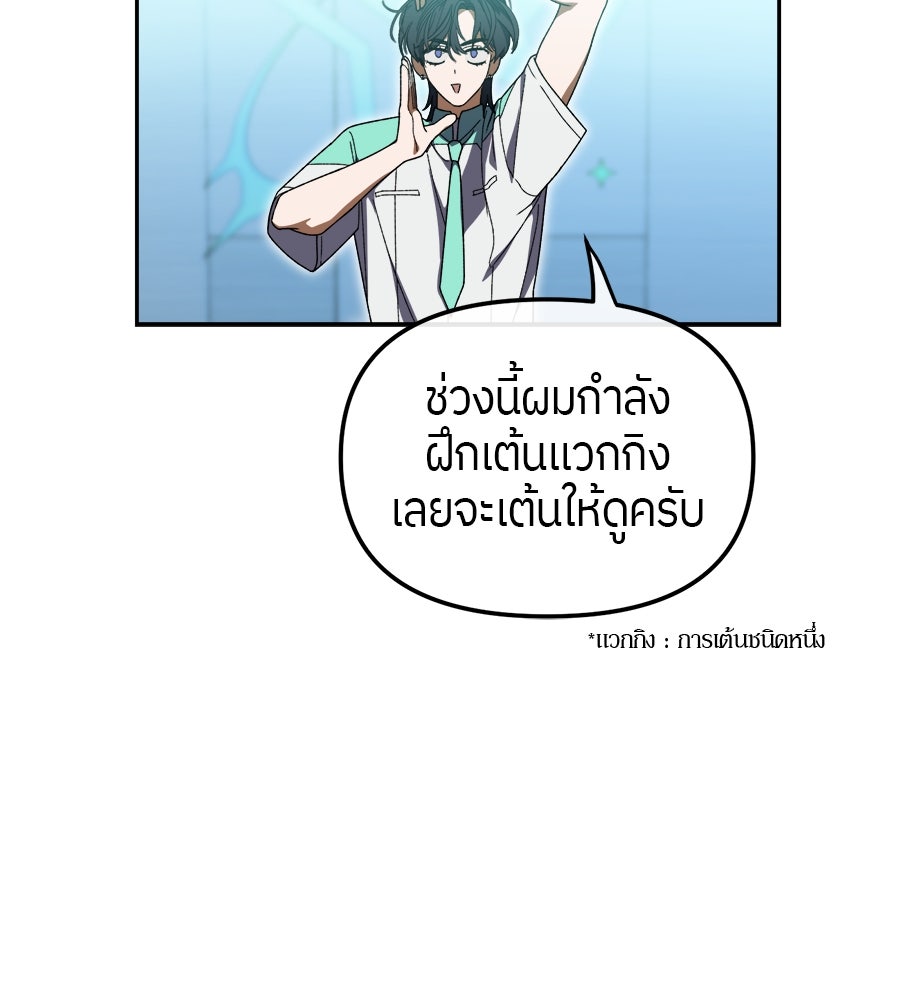 ย้อนเวลามาเป็นมักเน่ - หน้า 111