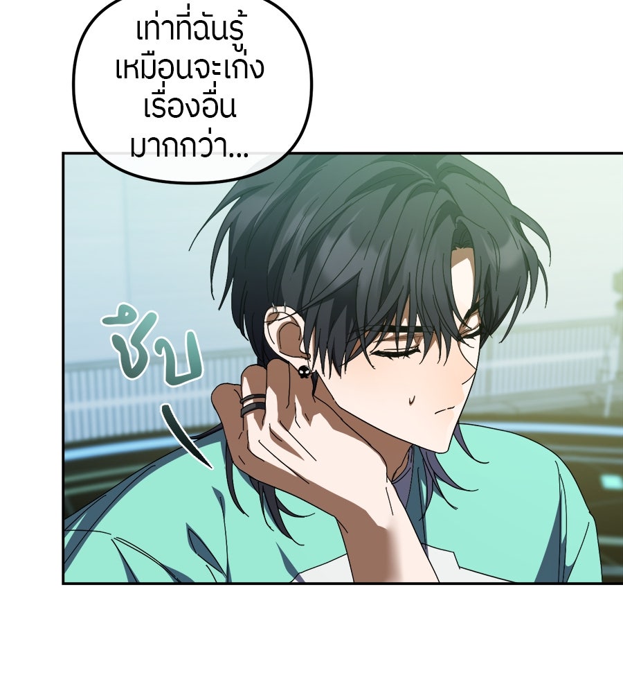 ย้อนเวลามาเป็นมักเน่ - หน้า 113