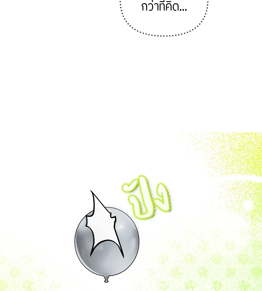 ย้อนเวลามาเป็นมักเน่ - หน้า 81