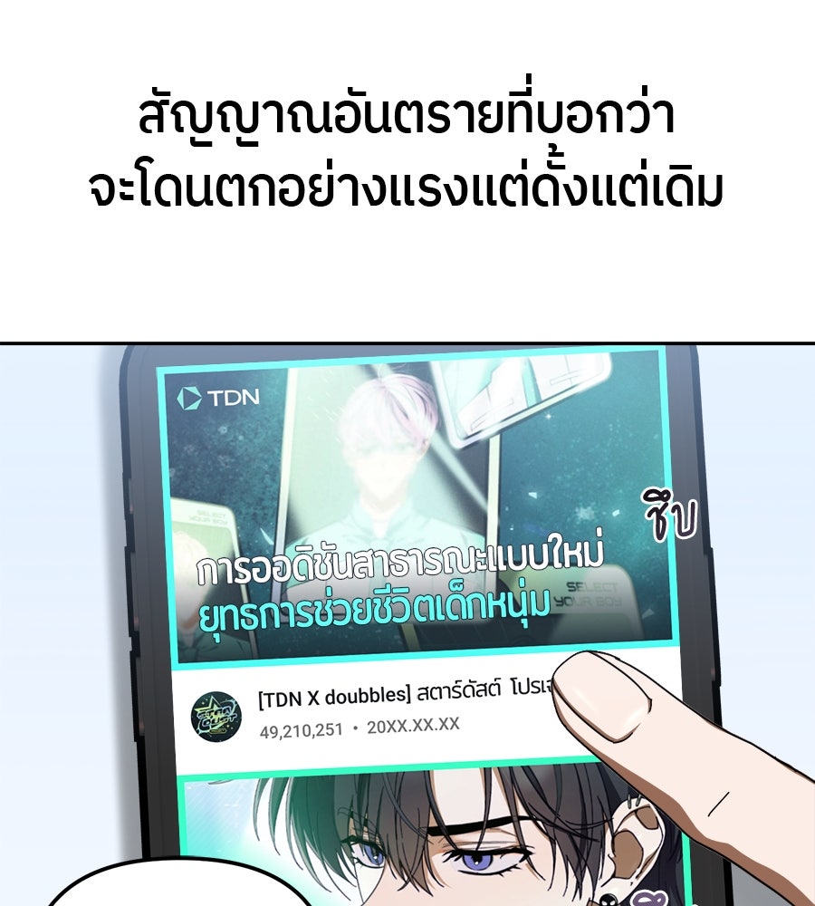 ย้อนเวลามาเป็นมักเน่ - หน้า 10