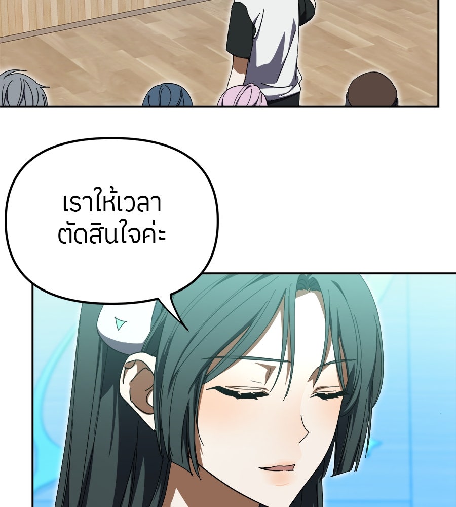 ย้อนเวลามาเป็นมักเน่ - หน้า 100