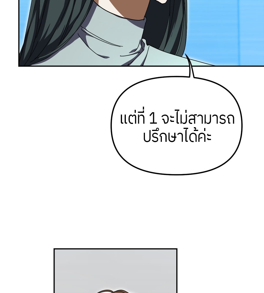 ย้อนเวลามาเป็นมักเน่ - หน้า 101