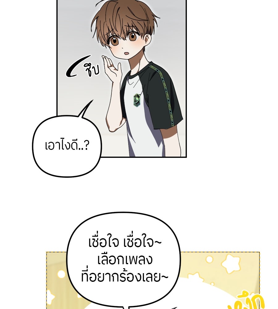 ย้อนเวลามาเป็นมักเน่ - หน้า 102