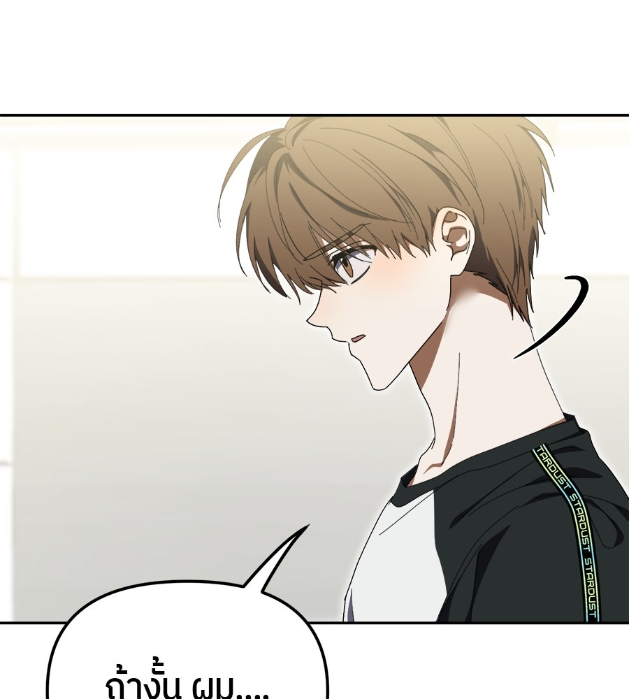ย้อนเวลามาเป็นมักเน่ - หน้า 104