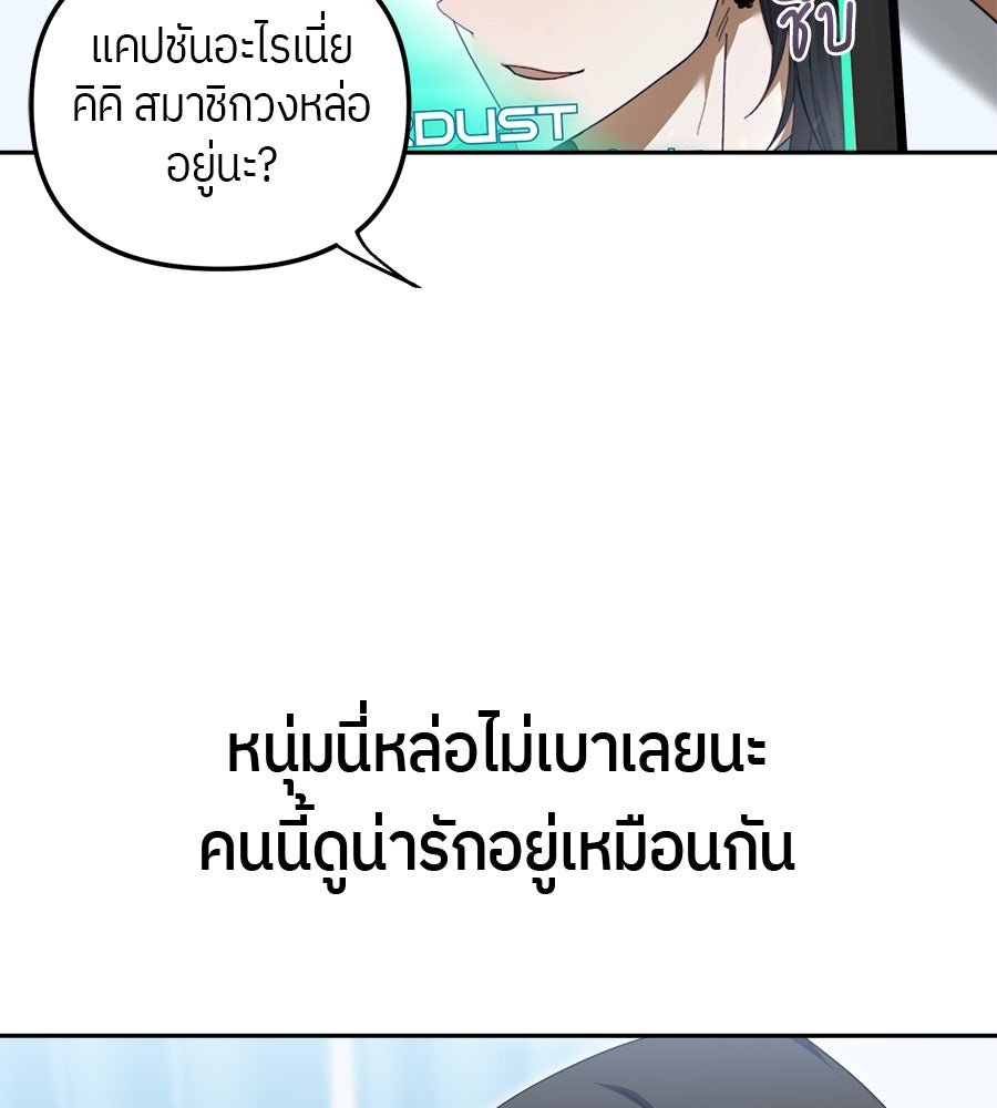 ย้อนเวลามาเป็นมักเน่ - หน้า 11