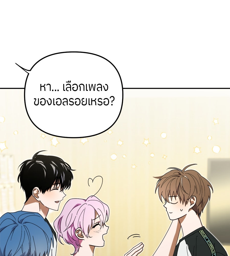 ย้อนเวลามาเป็นมักเน่ - หน้า 112