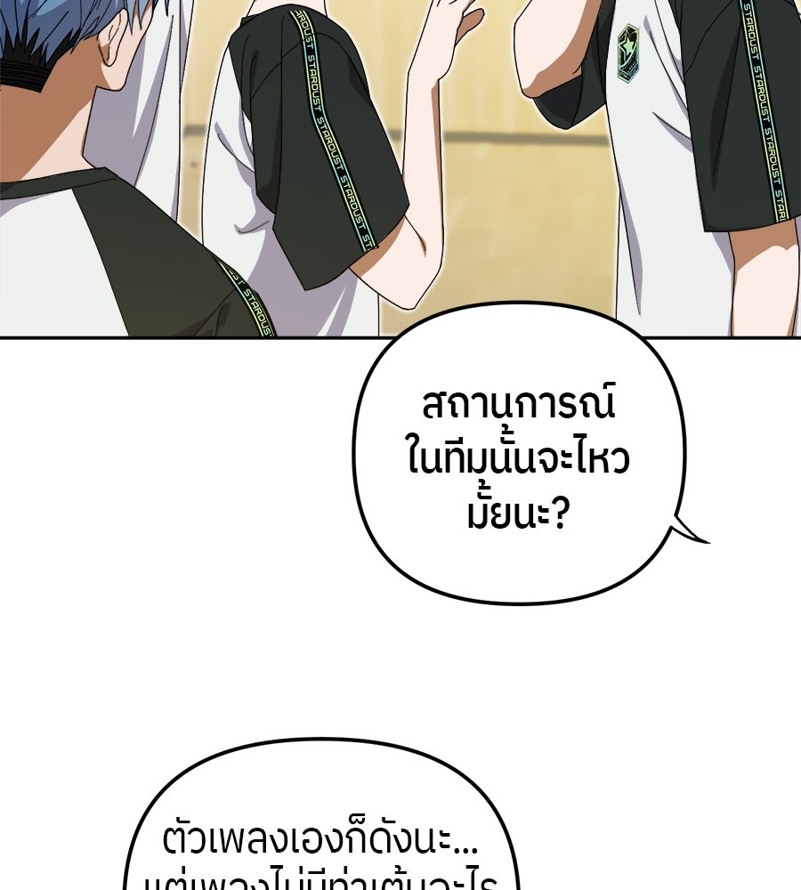ย้อนเวลามาเป็นมักเน่ - หน้า 113