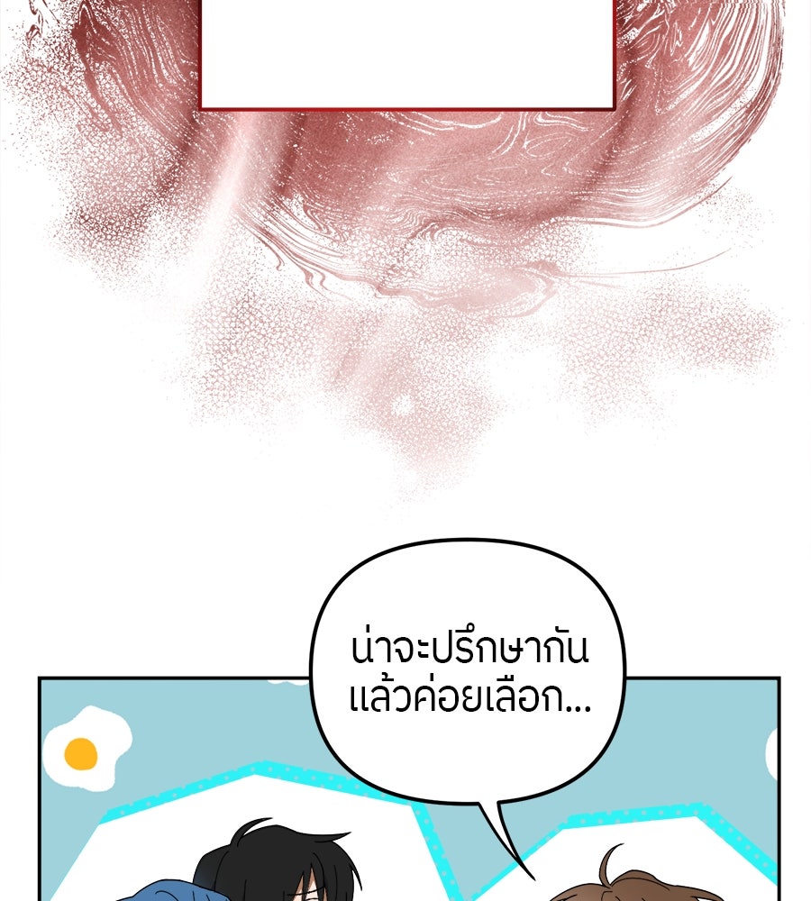 ย้อนเวลามาเป็นมักเน่ - หน้า 115