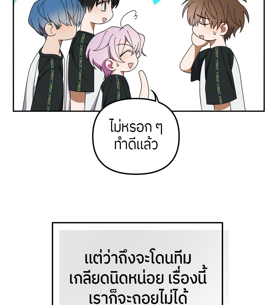 ย้อนเวลามาเป็นมักเน่ - หน้า 116