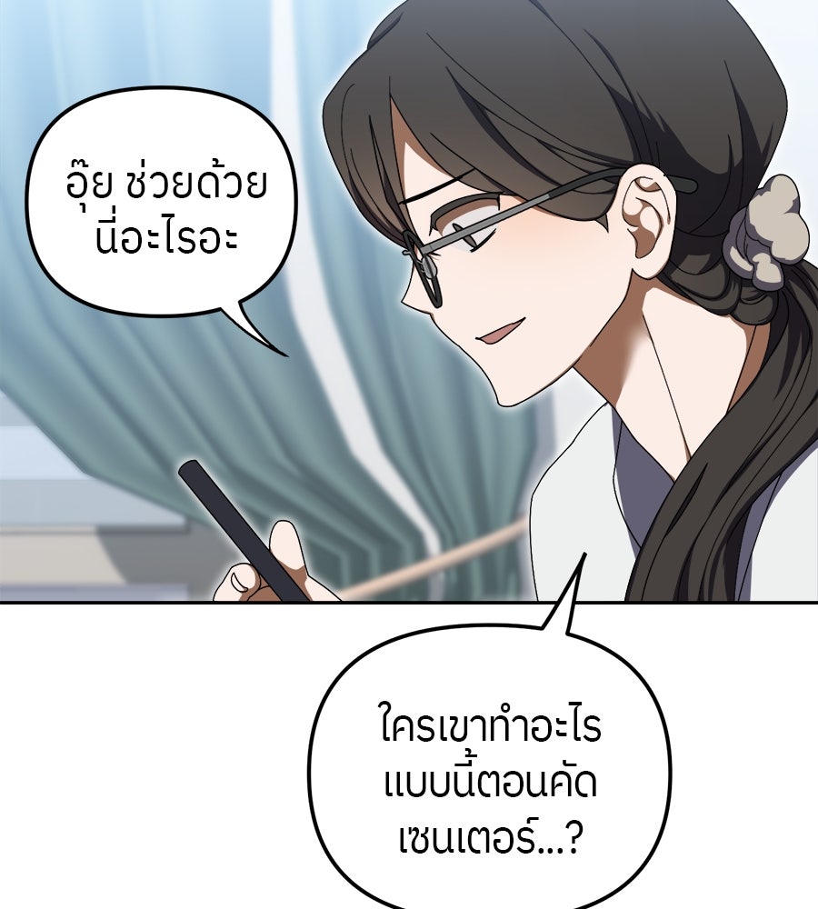 ย้อนเวลามาเป็นมักเน่ - หน้า 12