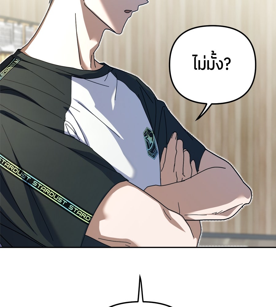 ย้อนเวลามาเป็นมักเน่ - หน้า 121