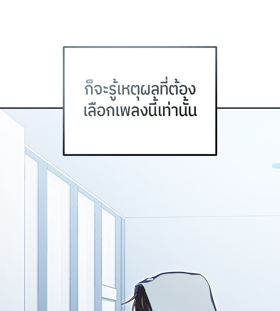 ย้อนเวลามาเป็นมักเน่ - หน้า 128