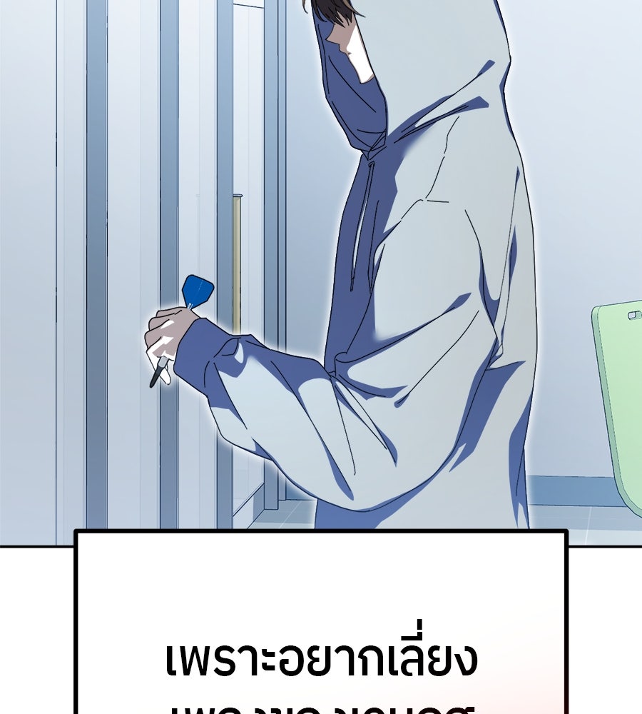 ย้อนเวลามาเป็นมักเน่ - หน้า 129